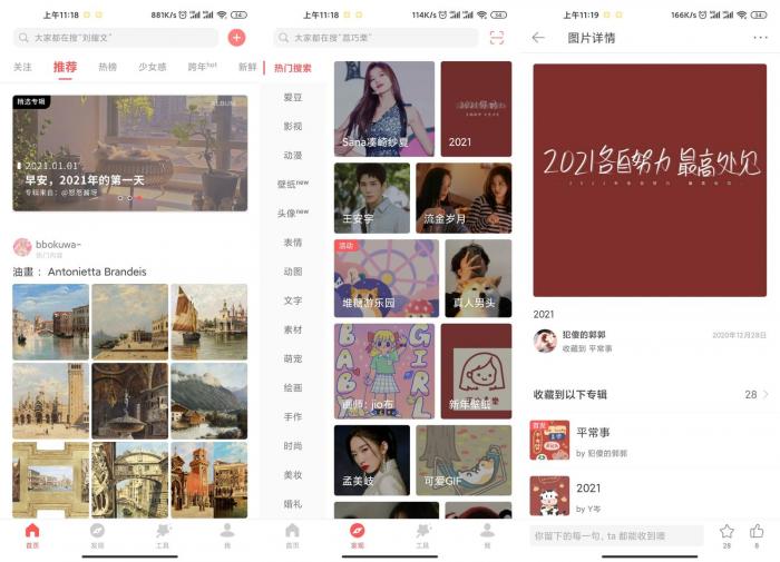 美图壁纸 安卓堆糖v7.10.2.2-百云游资源网