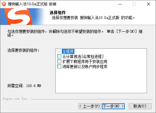 PC搜狗输入法v10.0.0精简版-百云游资源网