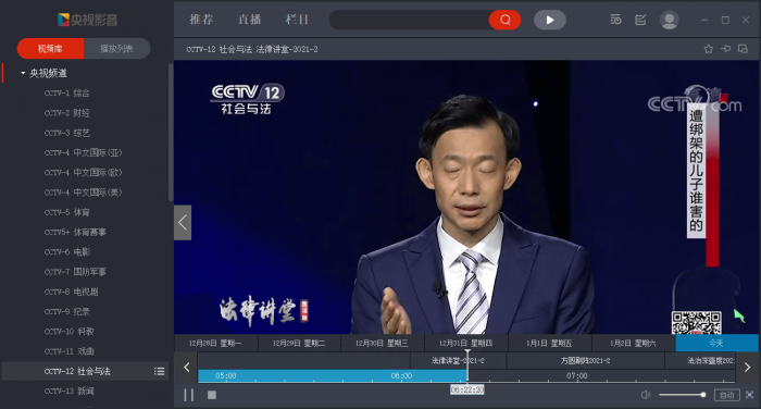 PC央视影音v4.6.7.1绿化版插图1 PC央视影音v4.6.7.1绿化版插图1