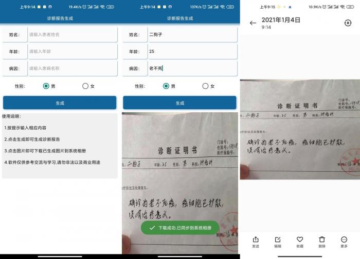安卓自定义诊断报告生成v1.0-百云游资源网