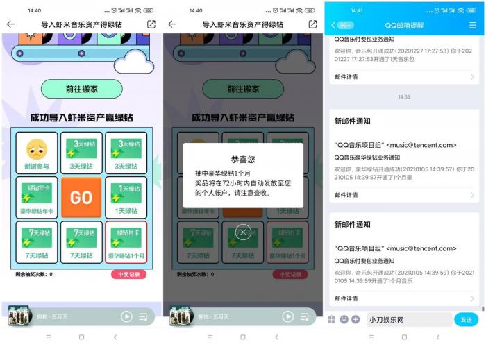 QQ音乐抽1~31天豪华绿钻-百云游资源网