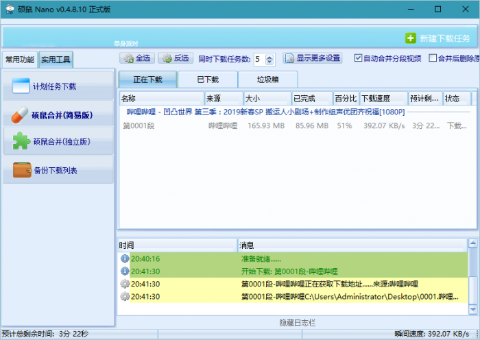 硕鼠Nano v0.4.8.10绿色版-百云游资源网