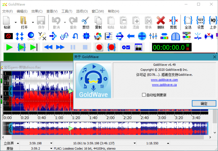 音频编辑软件GoldWave v6.53中文绿色版插图1 音频编辑软件GoldWave v6.53中文绿色版插图1