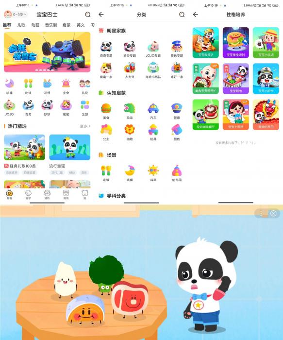安卓宝宝巴士v7.5.4绿化版-百云游资源网