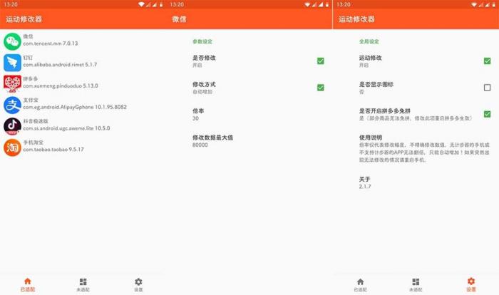 运动修改器v2.3.3去返利劫持版-百云游资源网