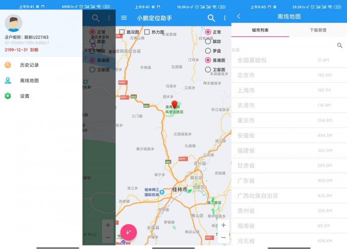 安卓小鹏定位助手v2.2.6绿化版-百云游资源网