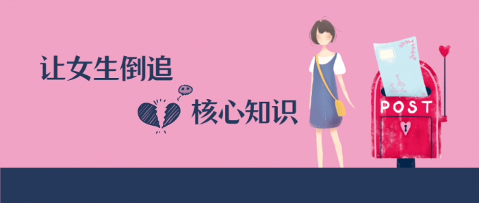 极速让女生倒追的核心知识点-百云游资源网