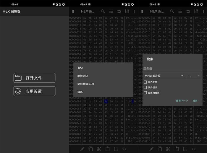 安卓Hex Editor v2.8.3汉化版-百云游资源网