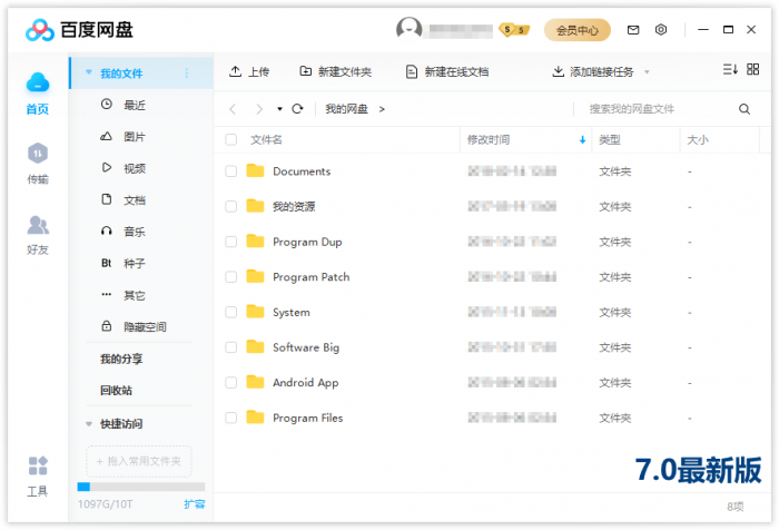 PC百度网盘v7.0.13.2绿色版-百云游资源网