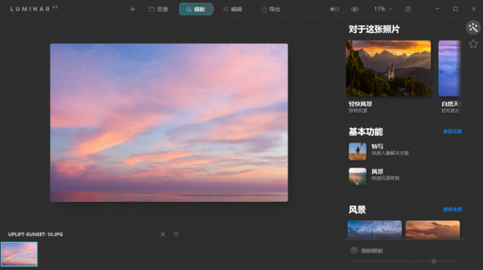 Skylum Luminar AI v1.0.1-百云游资源网