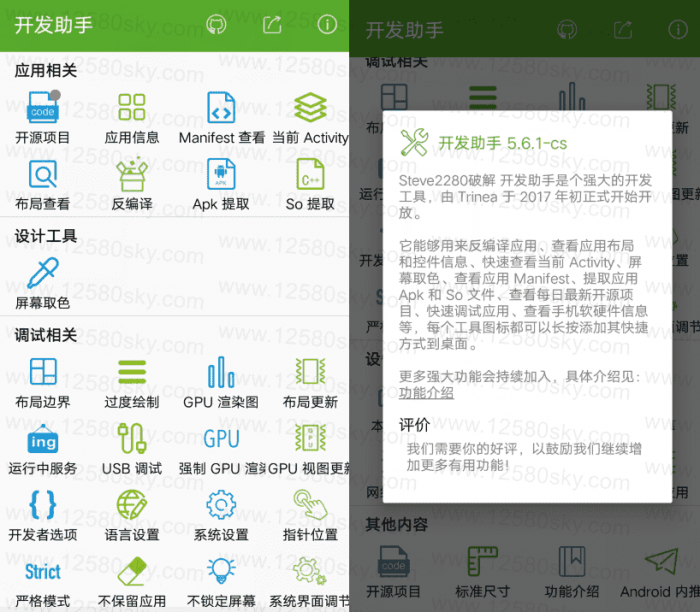 安卓开发者助手v6.3.2 反编译等多功能-百云游资源网