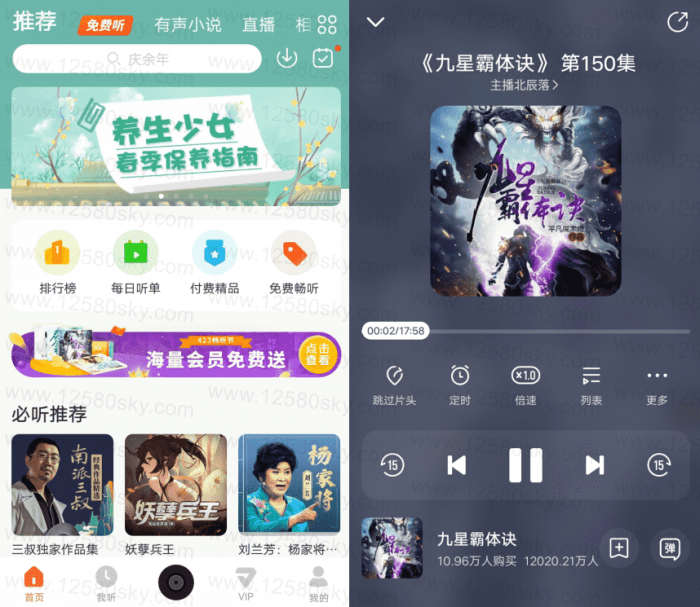安卓酷我畅听免费听书v9.1.1.0-百云游资源网