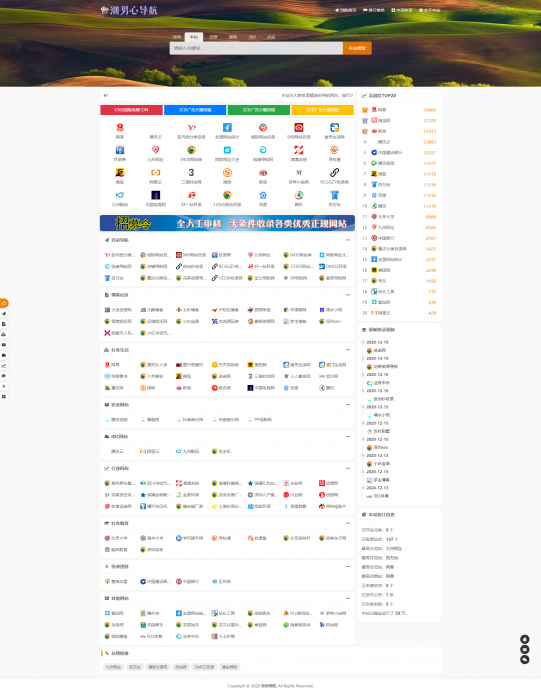 最新PHP导航系统 收录系统源码-百云游资源网