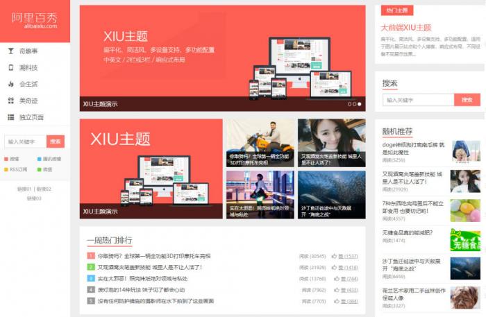 最新WordPress主题 阿里百秀XIU v7.7版本-百云游资源网