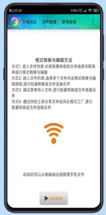 风云格式工厂v6.0.2去广告安卓版插图2 风云格式工厂v6.0.2去广告安卓版插图2