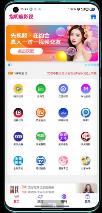 2020全网VIP影视前后双端APP源码 内附教程-百云游资源网