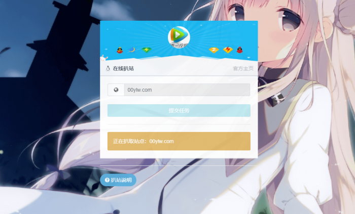 最新无广告扒站仿站网站源码-百云游资源网