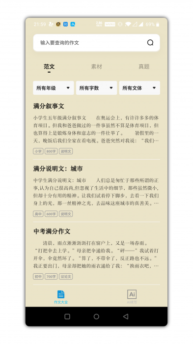 万能作文大全app是一款功能强势-百云游资源网