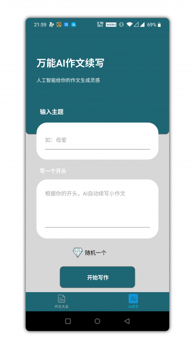 万能作文大全app是一款功能强势插图1 万能作文大全app是一款功能强势插图1