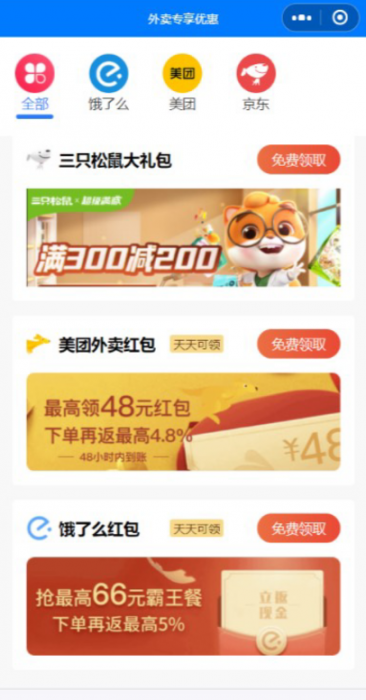 外卖CPS红包小程序源码分享-百云游资源网