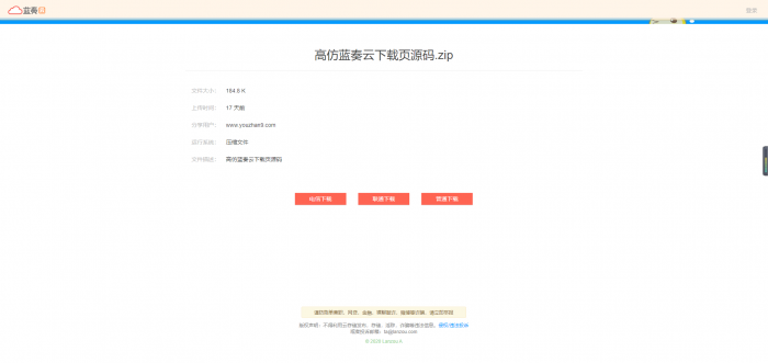 高仿蓝奏云下载页源码-百云游资源网