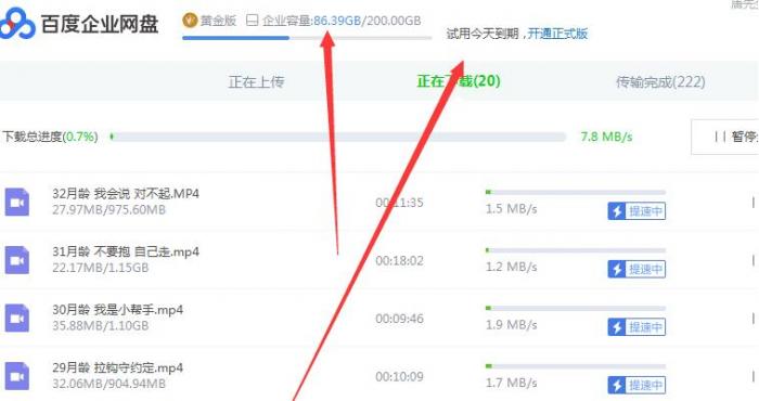 百度网盘不限速方法-百云游资源网