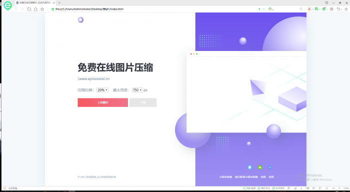 超级美的图片压缩网站源码插图 超级美的图片压缩网站源码插图