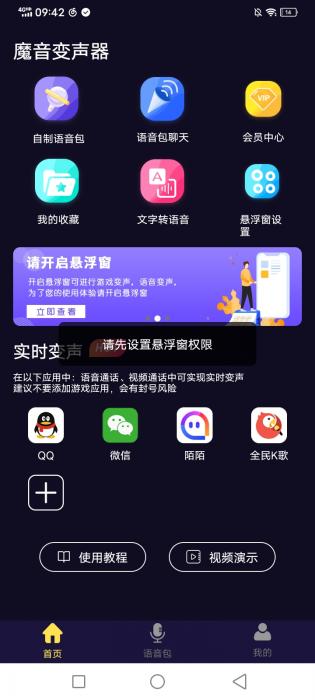 |14721| 魔音变声器_变女声VIPJP版-百云游资源网