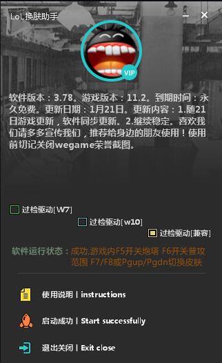 LOL换肤助手v3.78 -3年0封号【永久免费】-百云游资源网