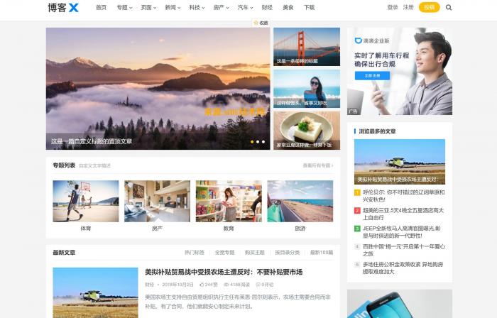 WordPress博客X自适应博客模板V1.3.1去授权-百云游资源网