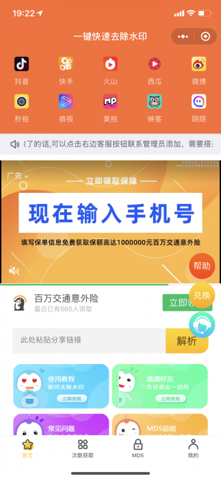 无BUG微信去水印小程序美化版 送接口全网首发插图1 无BUG微信去水印小程序美化版 送接口全网首发插图1