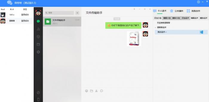 91微帮帮微信聚合聊天助手V0.3下载-百云游资源网