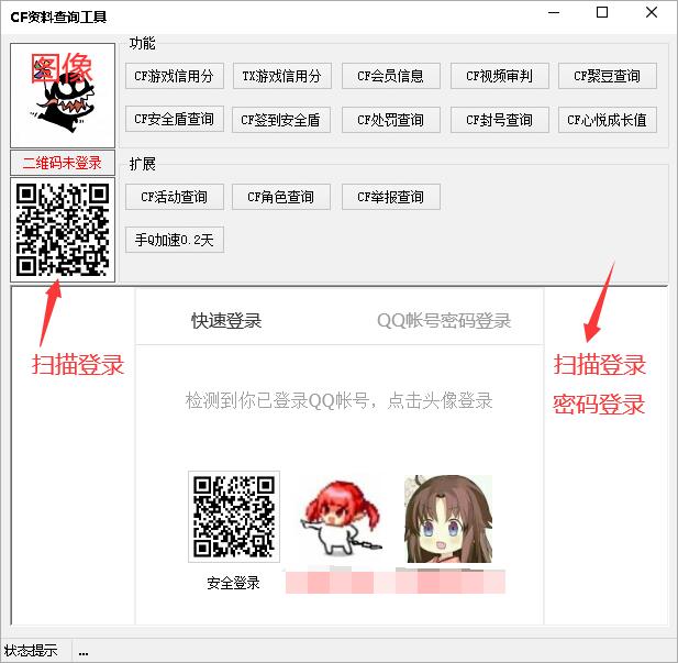 CF资料查询工具-百云游资源网