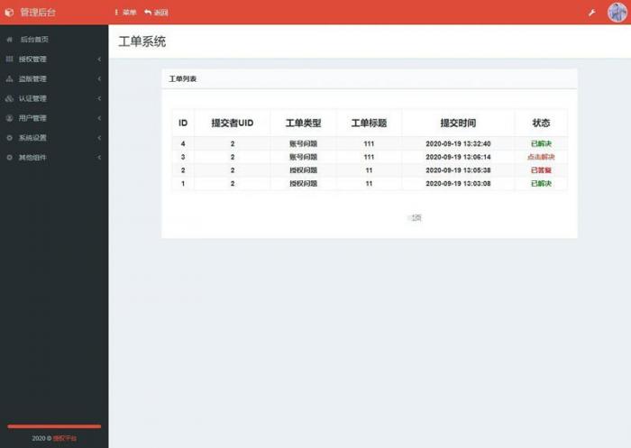 PHP授权系统源码东方授权系统2.0修复版插图 PHP授权系统源码东方授权系统2.0修复版插图