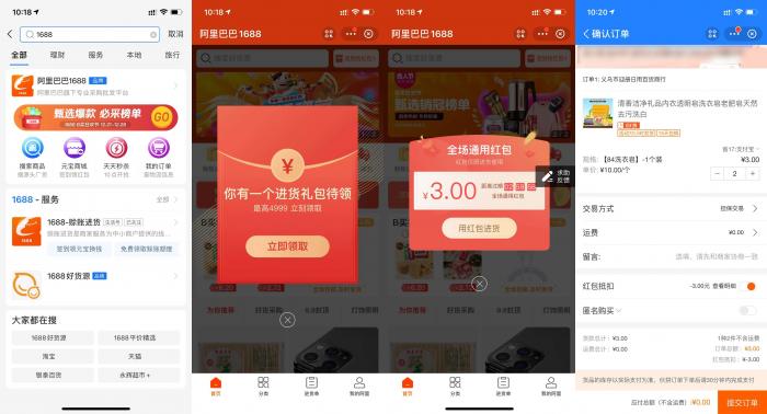支付宝App首页搜【支付宝商家服务】0撸商品插图