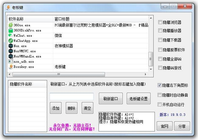 电脑上班上课摸鱼神器一键隐藏窗口Bosskey老板键-百云游资源网