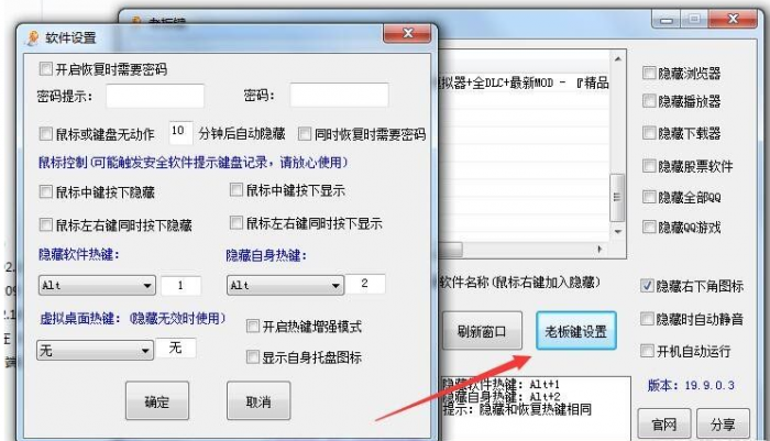 电脑上班上课摸鱼神器一键隐藏窗口Bosskey老板键插图1 电脑上班上课摸鱼神器一键隐藏窗口Bosskey老板键插图1