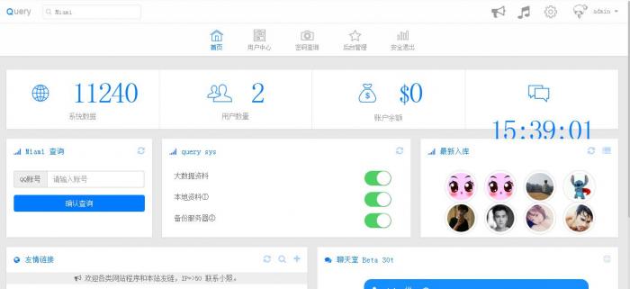 小白站QQ资料库网站查询源码-百云游资源网