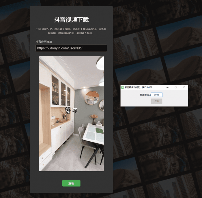 端口映射抖音去水印工具网页源码插图 端口映射抖音去水印工具网页源码插图