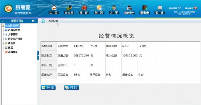 一款赛丽麦进销存软件V0.99-9已开源,永久免费,Mysql数据库插图2 一款赛丽麦进销存软件V0.99-9已开源,永久免费,Mysql数据库插图2