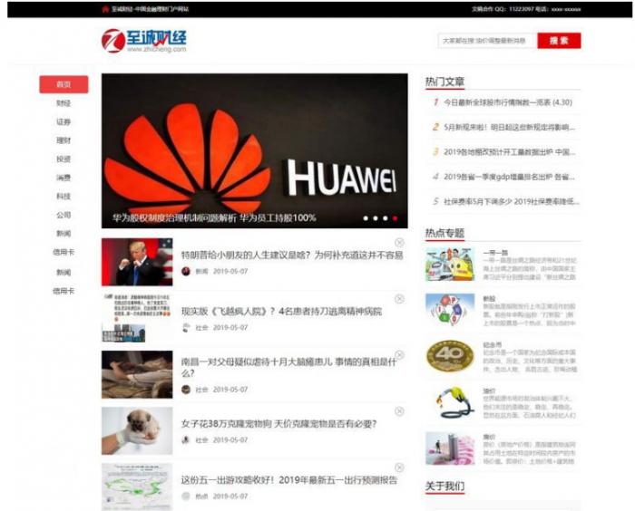 帝国cms7.5仿《至诚财经网》股票证券门户网站源码+手机版-百云游资源网