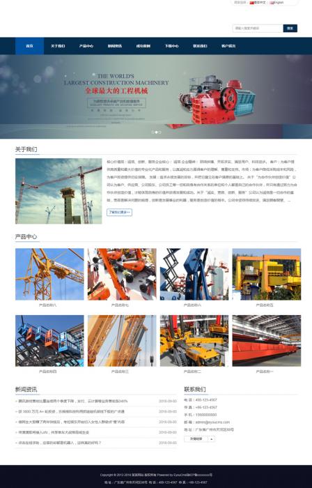响应式工程机械设备企业双语网站源码 易优cms模板-百云游资源网