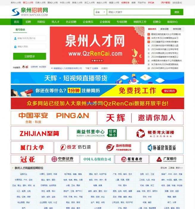 大泉州人才网整站采集程序 v1.4-百云游资源网