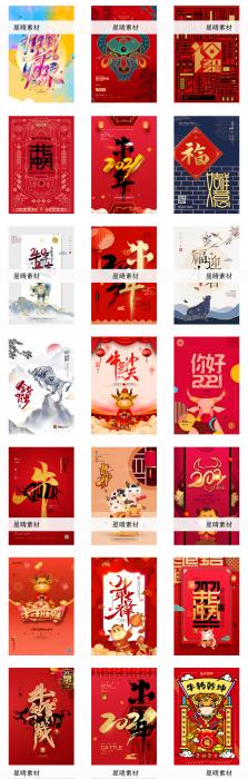 2021牛年新春海报背景PSD素材模板图插图3 2021牛年新春海报背景PSD素材模板图插图3