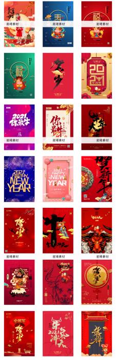 2021牛年新春海报背景PSD素材模板图插图2 2021牛年新春海报背景PSD素材模板图插图2