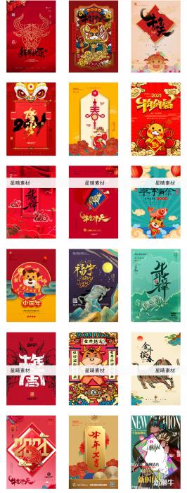 2021牛年新春海报背景PSD素材模板图插图4 2021牛年新春海报背景PSD素材模板图插图4