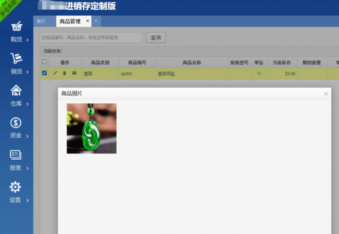 仿金蝶电商ERP进销存系统多仓库版-百云游资源网