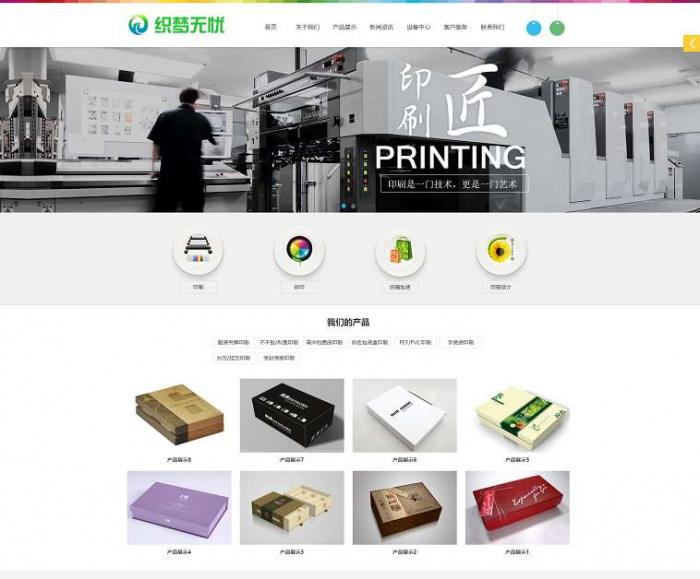 印刷广告设计图文公司企业网站织梦模板(带手机端)插图 印刷广告设计图文公司企业网站织梦模板(带手机端)插图