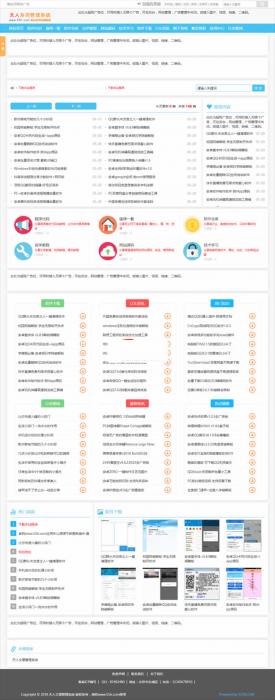 清爽娱乐网源码 v5.69-百云游资源网