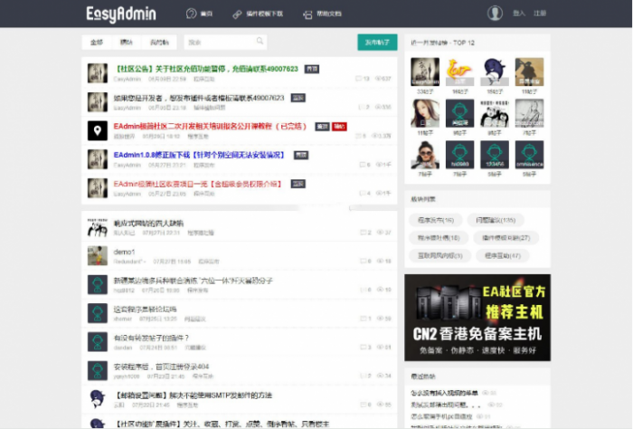 EAdmin极简社区是基于LayUI模板制作的一套社区程序,后台支撑采用了ThinkPHP5框架。-百云游资源网